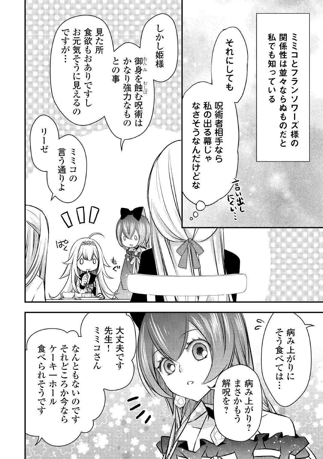 勘違いの工房主 第7話 - Page 4