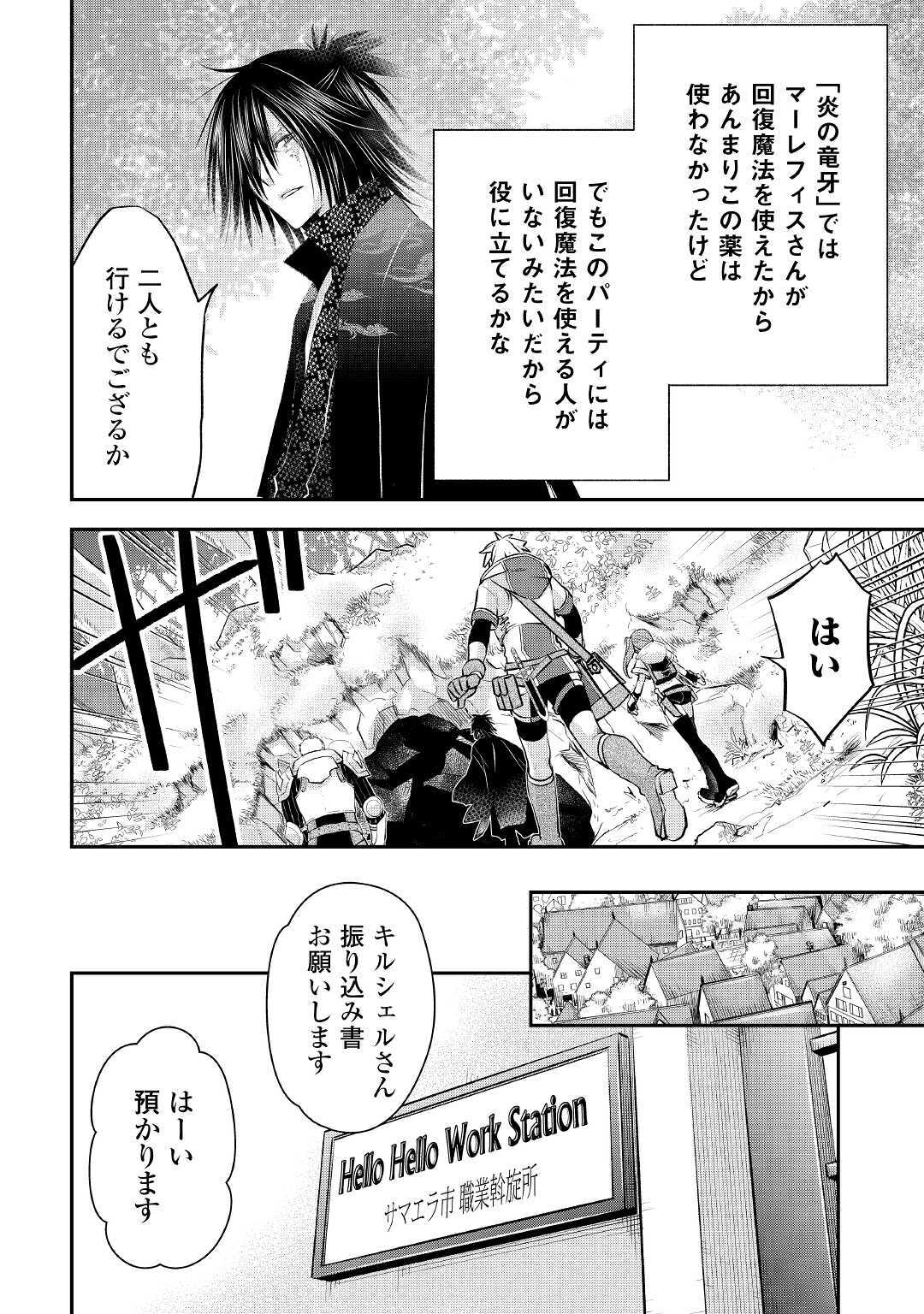 勘違いの工房主 第8話 - Page 16