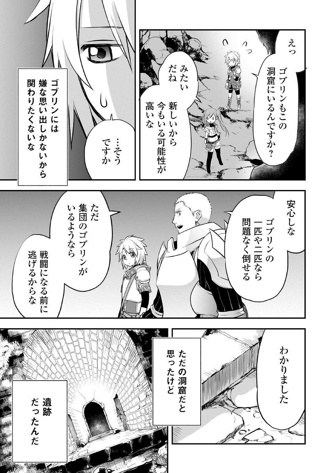 勘違いの工房主 第9話 - Page 3