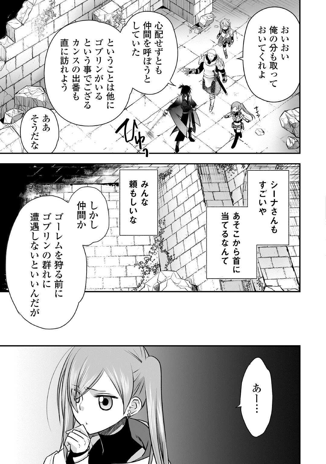 勘違いの工房主 第9話 - Page 7