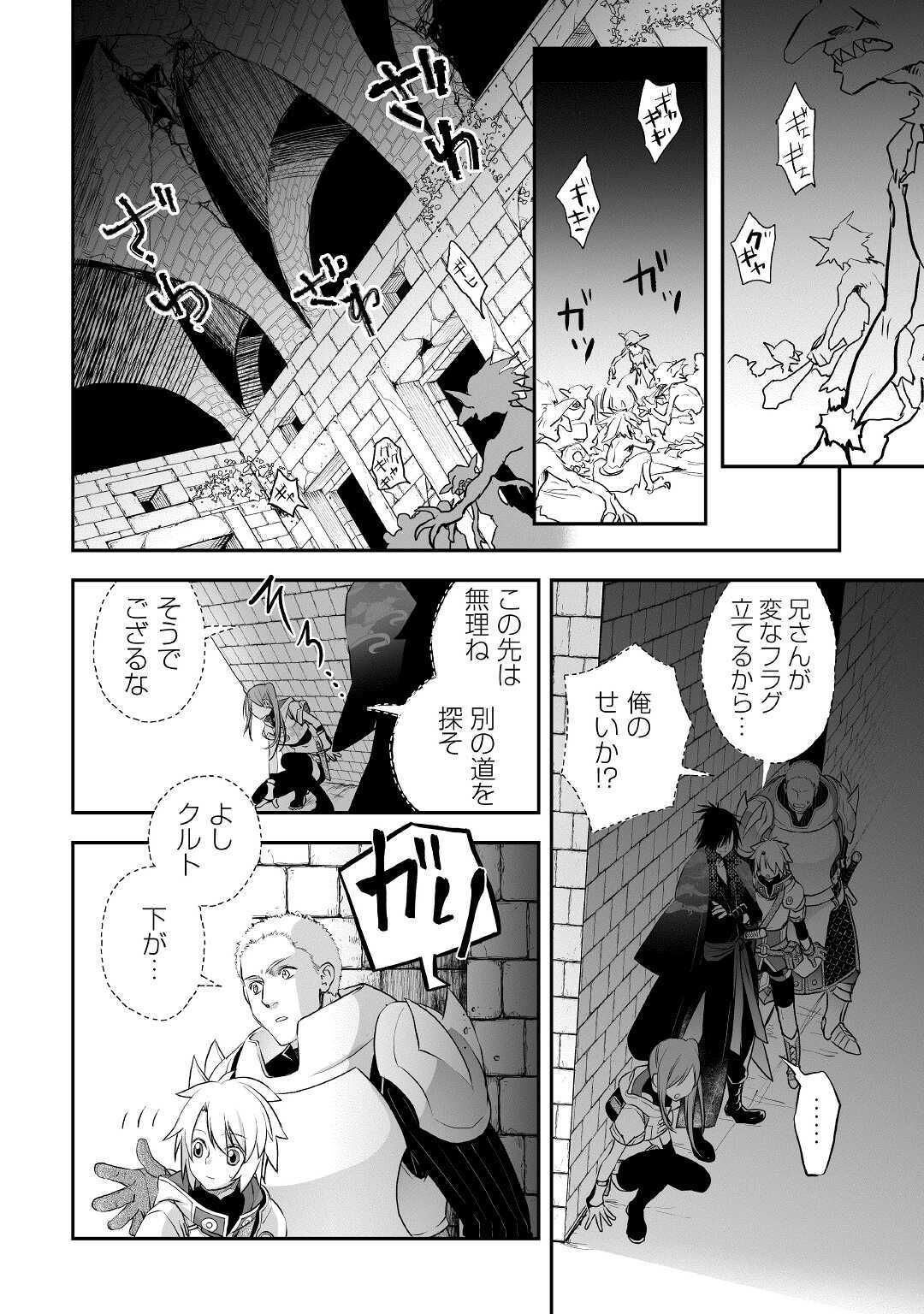 勘違いの工房主 第9話 - Page 8