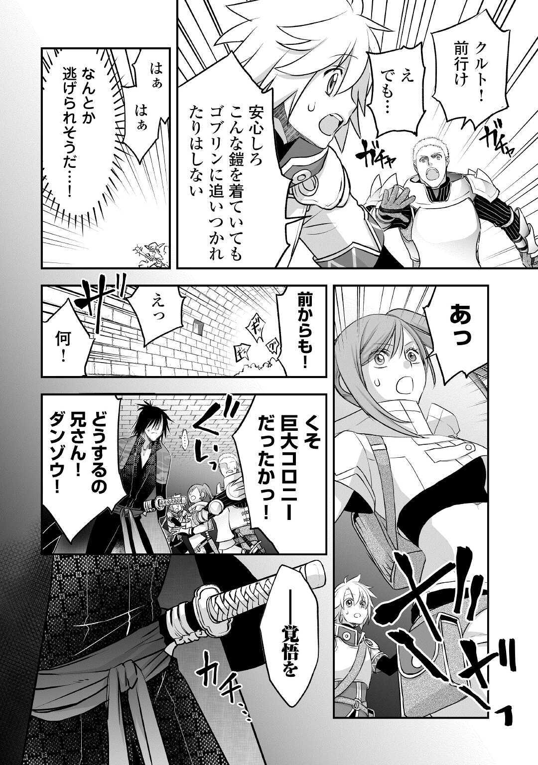 勘違いの工房主 第9話 - Page 10