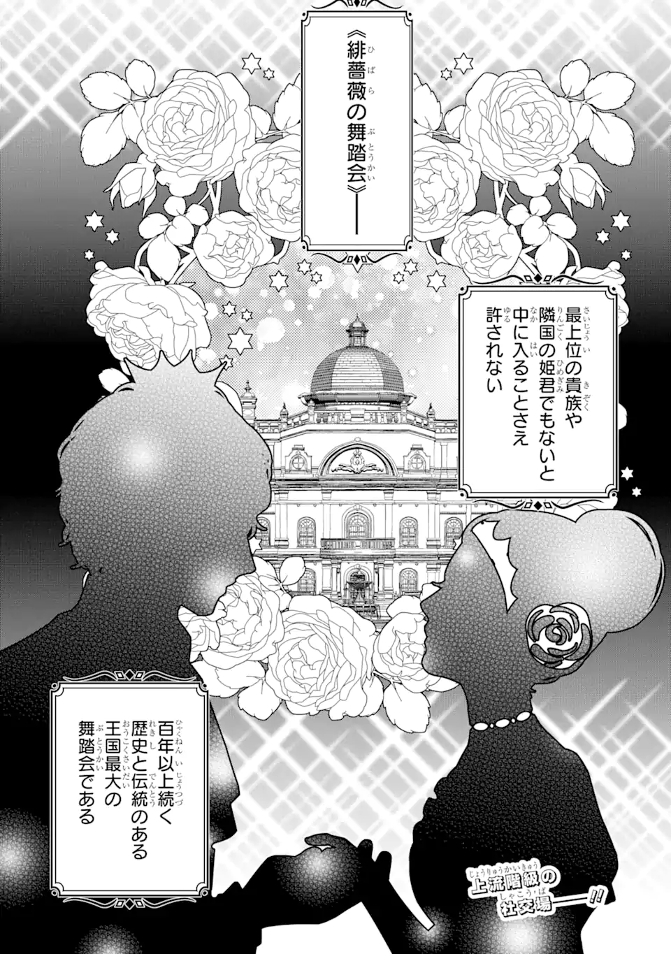 ブラック魔道具師ギルドを追放された私、王宮魔術師として拾われる ～ホワイトな宮廷で、幸せな新生活を始めます!～ Black Madougushi Guild wo Tsuihousareta Watashi 第4.1話 - Page 1