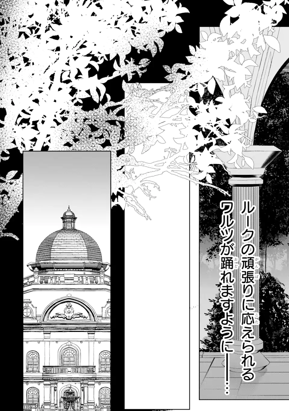 ブラック魔道具師ギルドを追放された私、王宮魔術師として拾われる ～ホワイトな宮廷で、幸せな新生活を始めます!～ Black Madougushi Guild wo Tsuihousareta Watashi 第4.2話 - Page 4