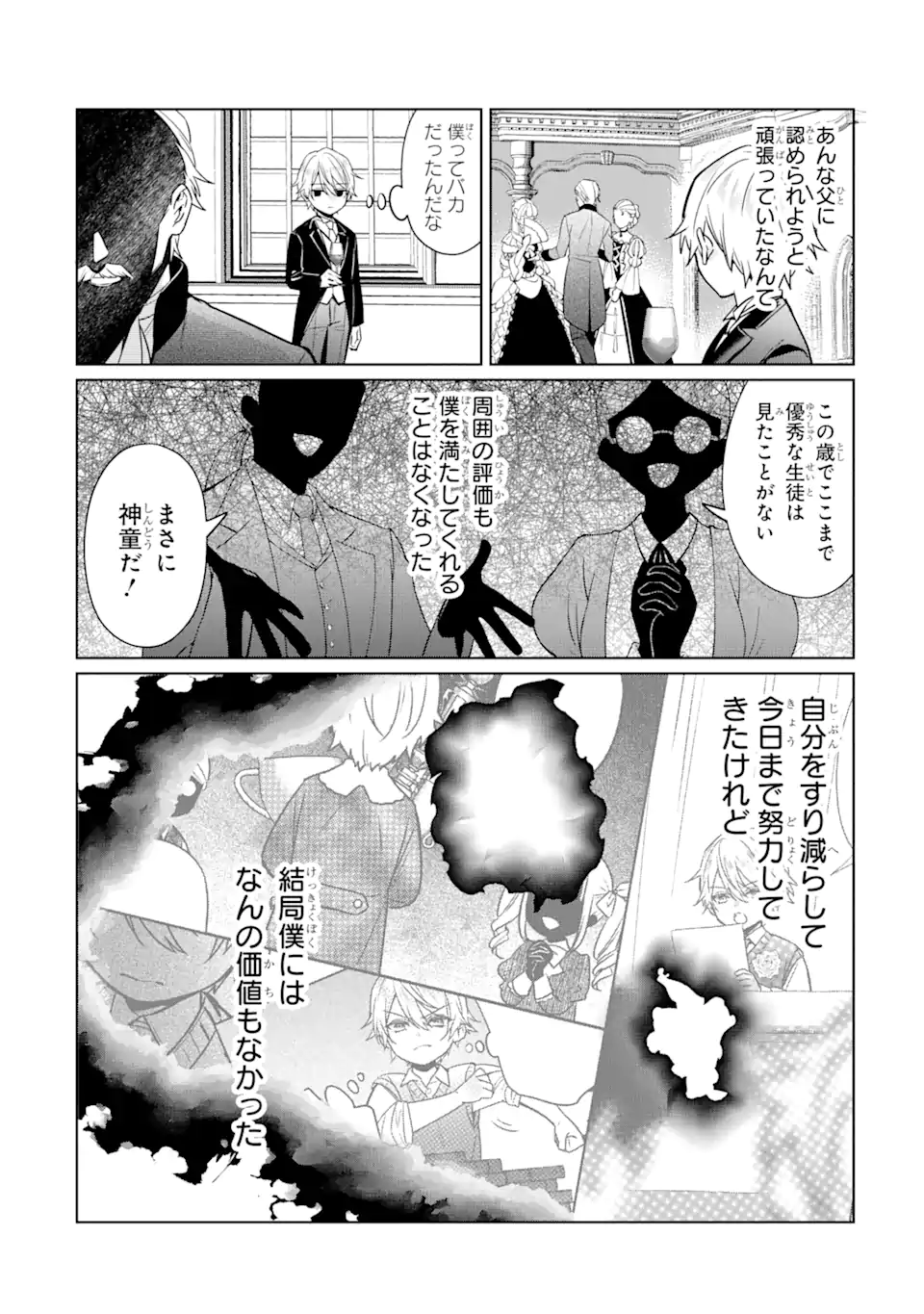 ブラック魔道具師ギルドを追放された私、王宮魔術師として拾われる ～ホワイトな宮廷で、幸せな新生活を始めます!～ Black Madougushi Guild wo Tsuihousareta Watashi 第7話 - Page 12