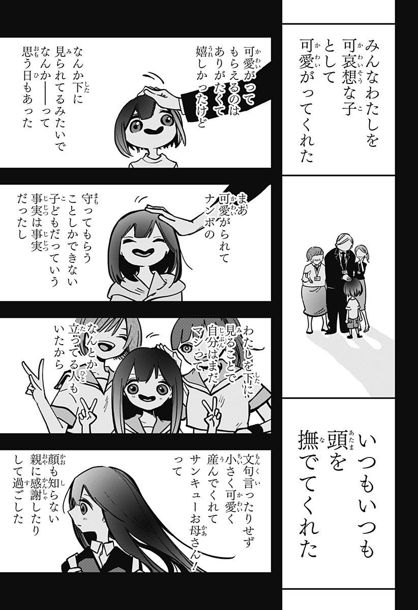 対世界用魔法少女つばめ 第1話 - Page 27
