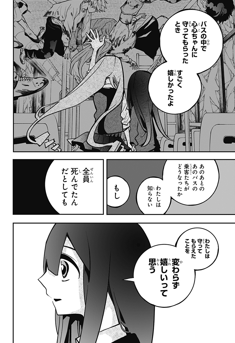 対世界用魔法少女つばめ 第3話 - Page 20