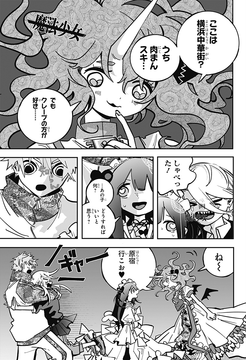 対世界用魔法少女つばめ 第5話 - Page 3