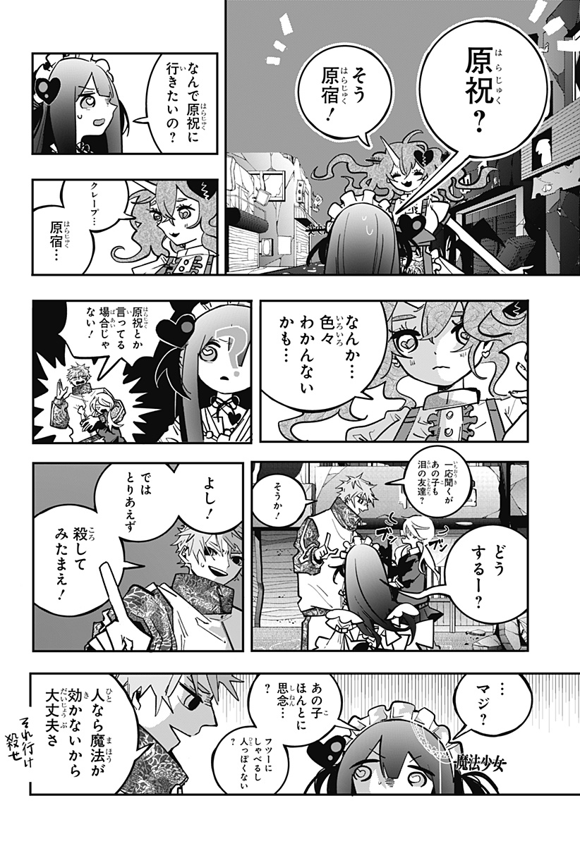 対世界用魔法少女つばめ 第5話 - Page 4
