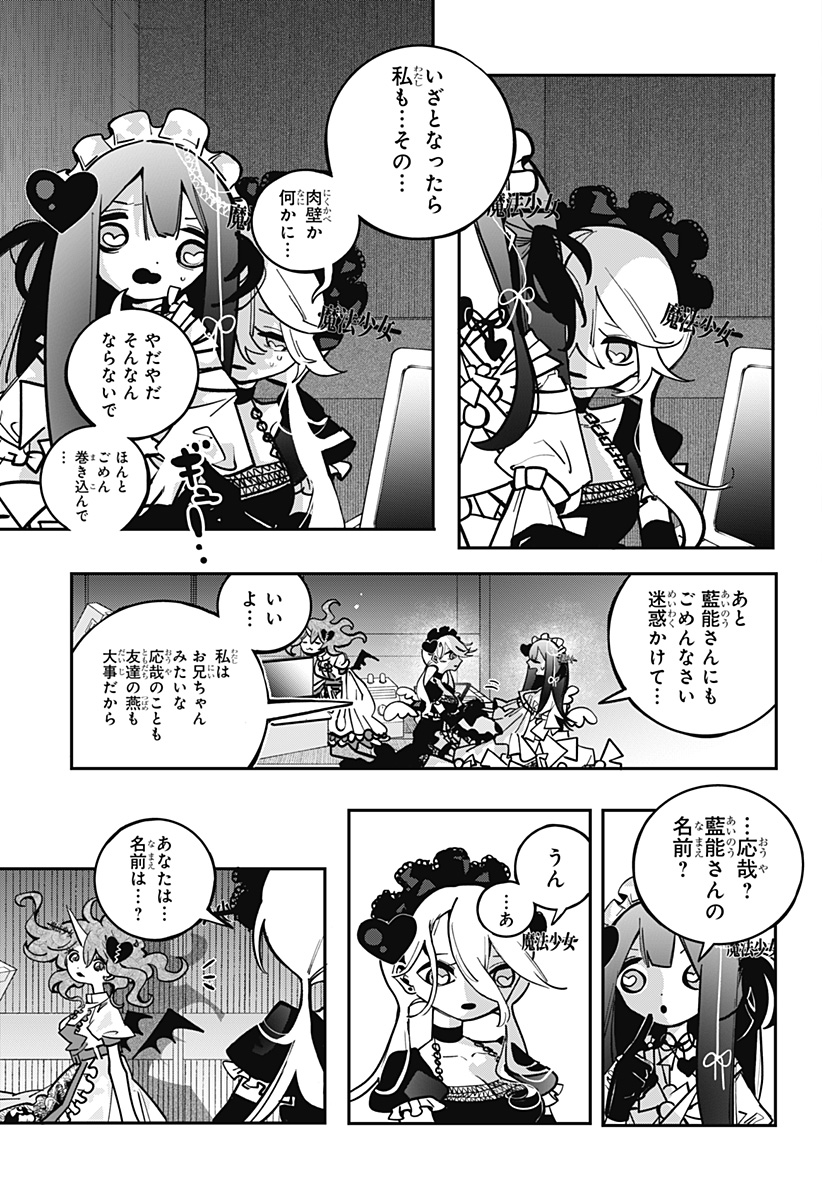 対世界用魔法少女つばめ 第5話 - Page 7