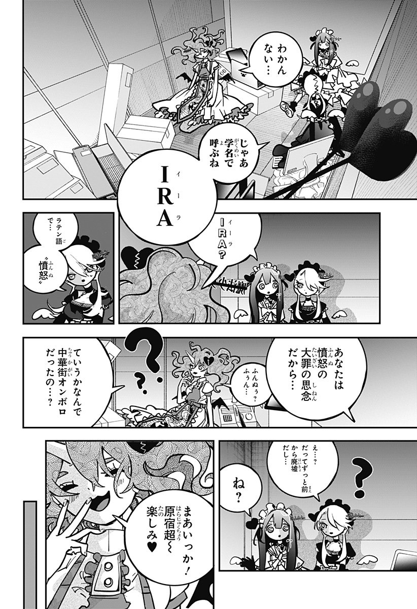 対世界用魔法少女つばめ 第5話 - Page 8