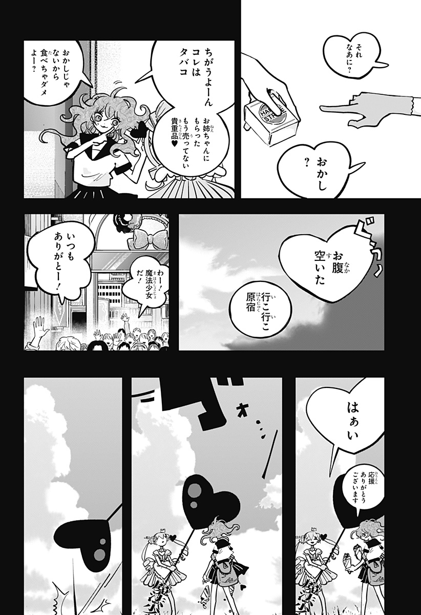 対世界用魔法少女つばめ 第6話 - Page 2