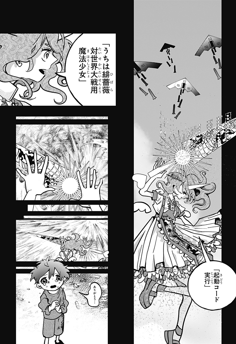対世界用魔法少女つばめ 第6話 - Page 3