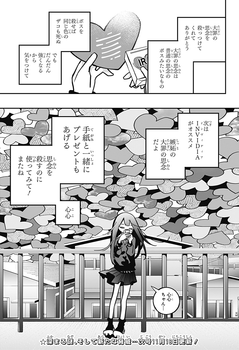 対世界用魔法少女つばめ 第6話 - Page 21