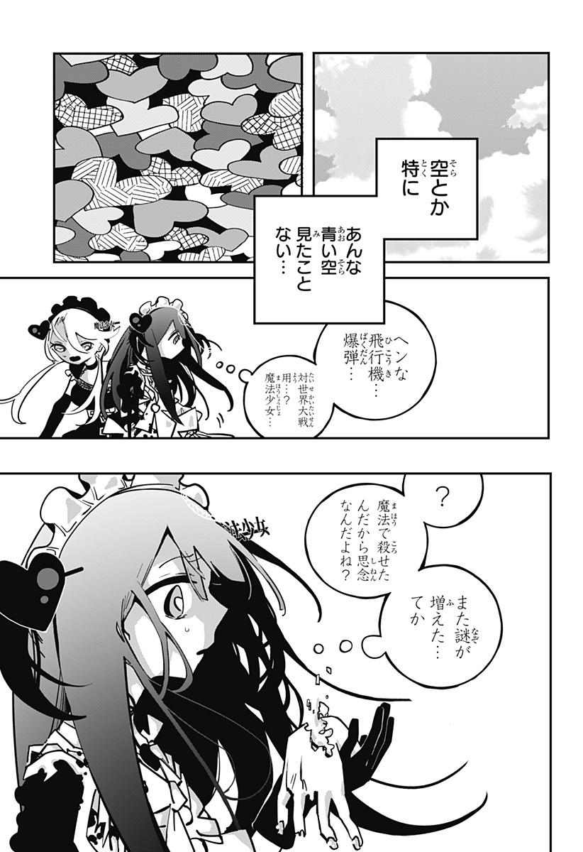 対世界用魔法少女つばめ 第6話 - Page 9