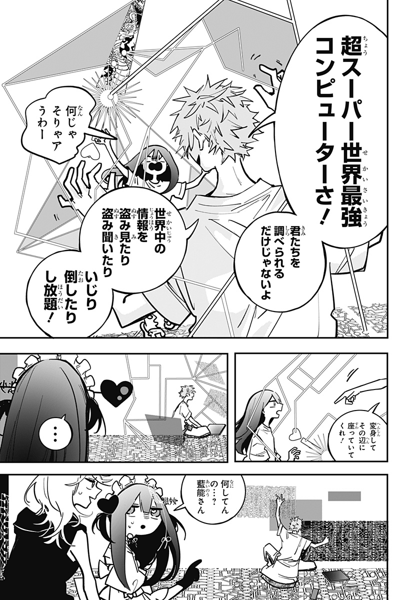 対世界用魔法少女つばめ 第7話 - Page 11