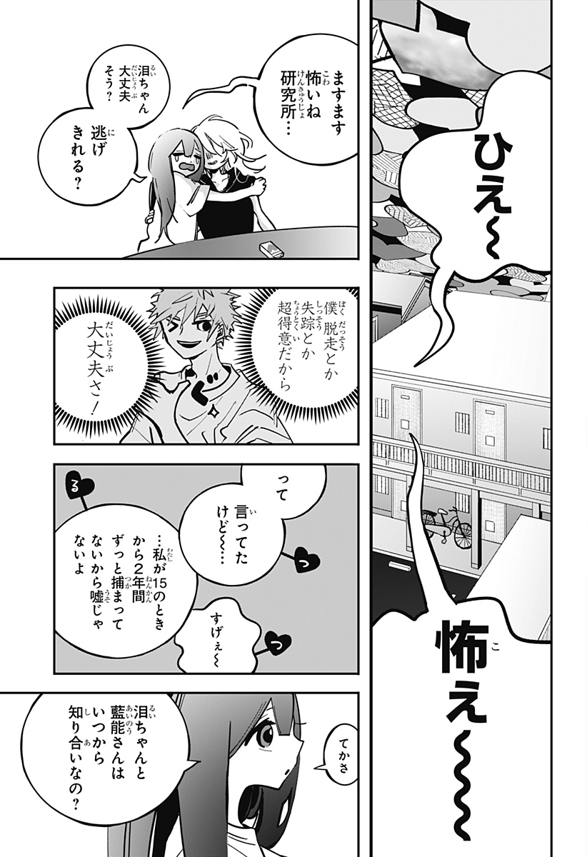 対世界用魔法少女つばめ 第7話 - Page 15