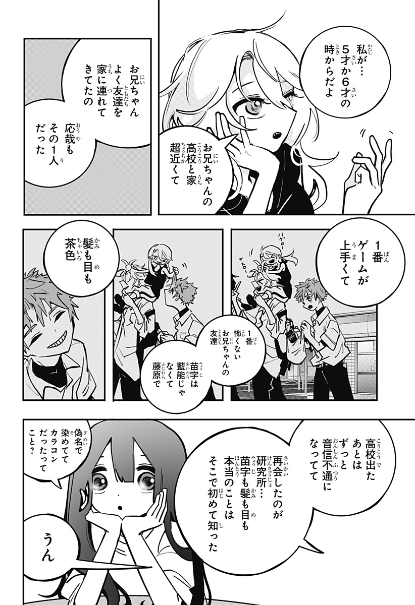 対世界用魔法少女つばめ 第7話 - Page 16
