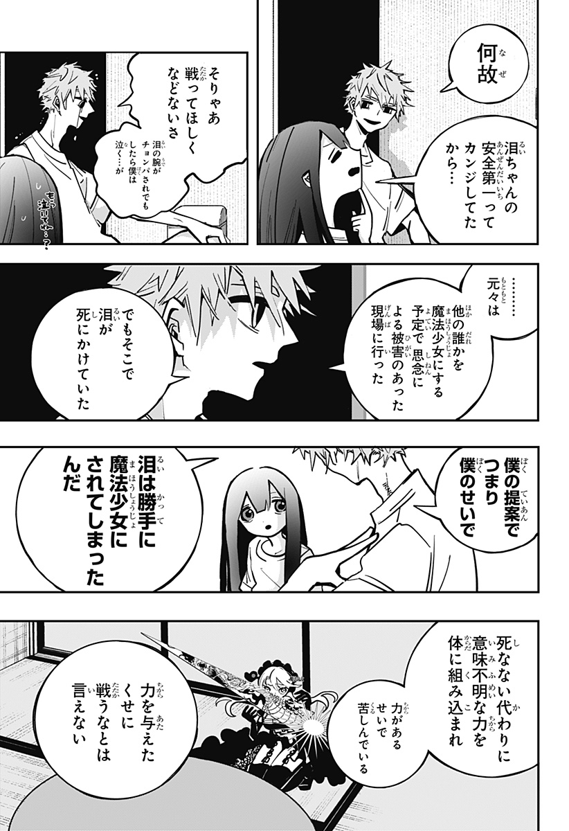 対世界用魔法少女つばめ 第7話 - Page 19