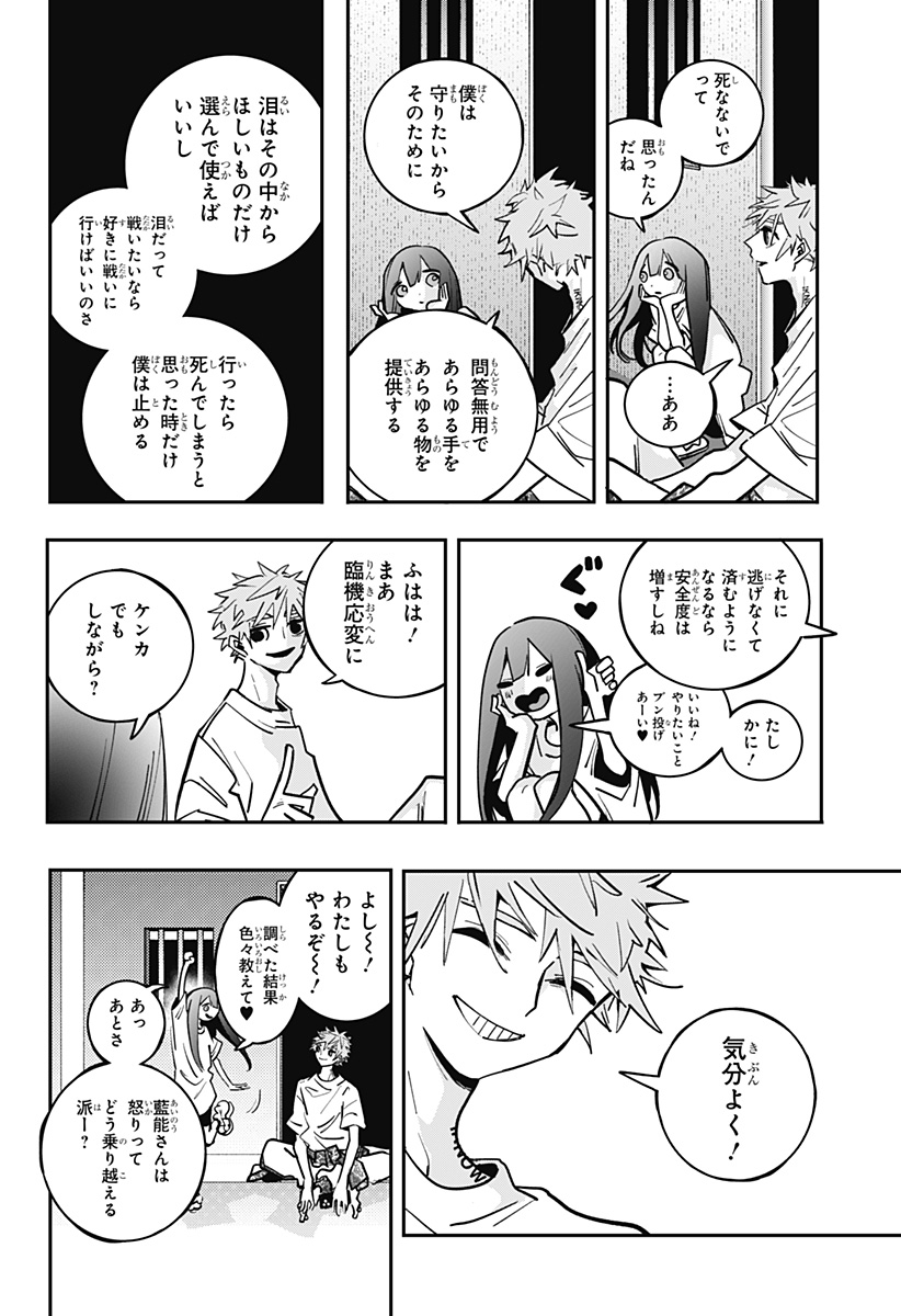 対世界用魔法少女つばめ 第7話 - Page 20