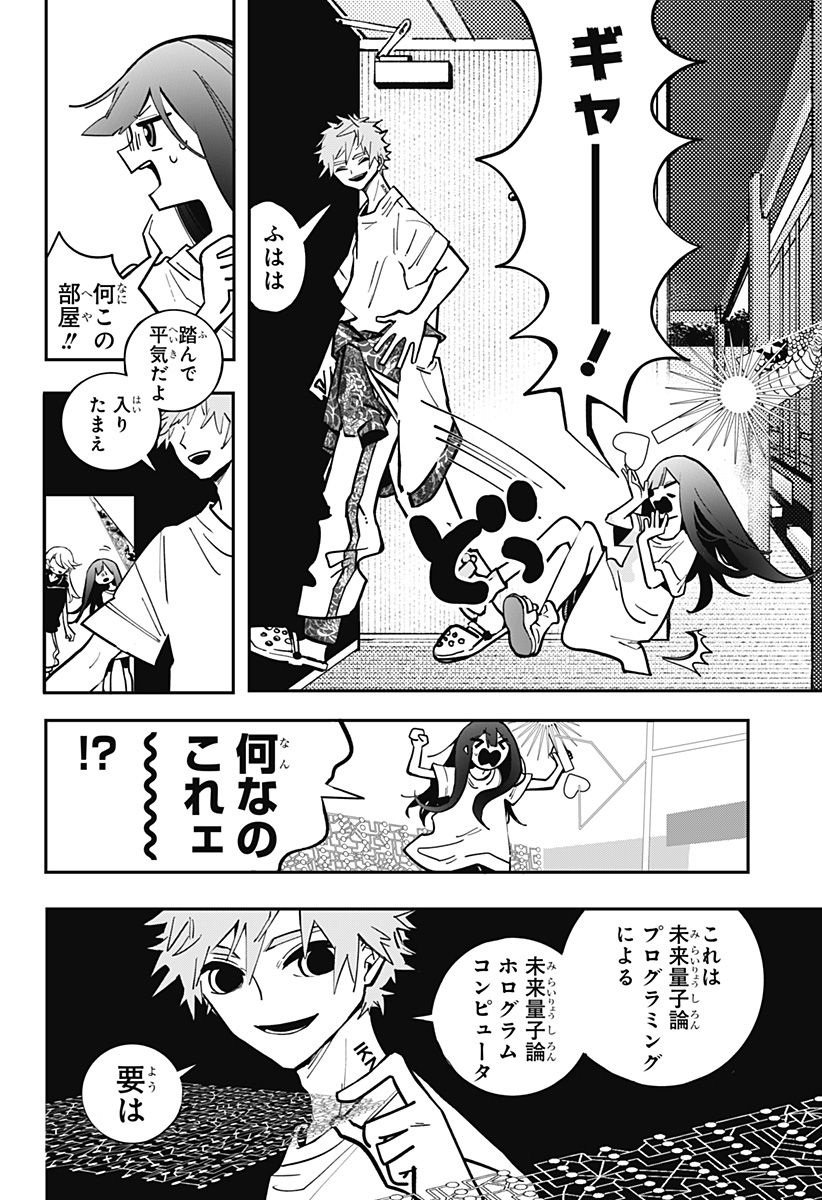 対世界用魔法少女つばめ 第7話 - Page 10