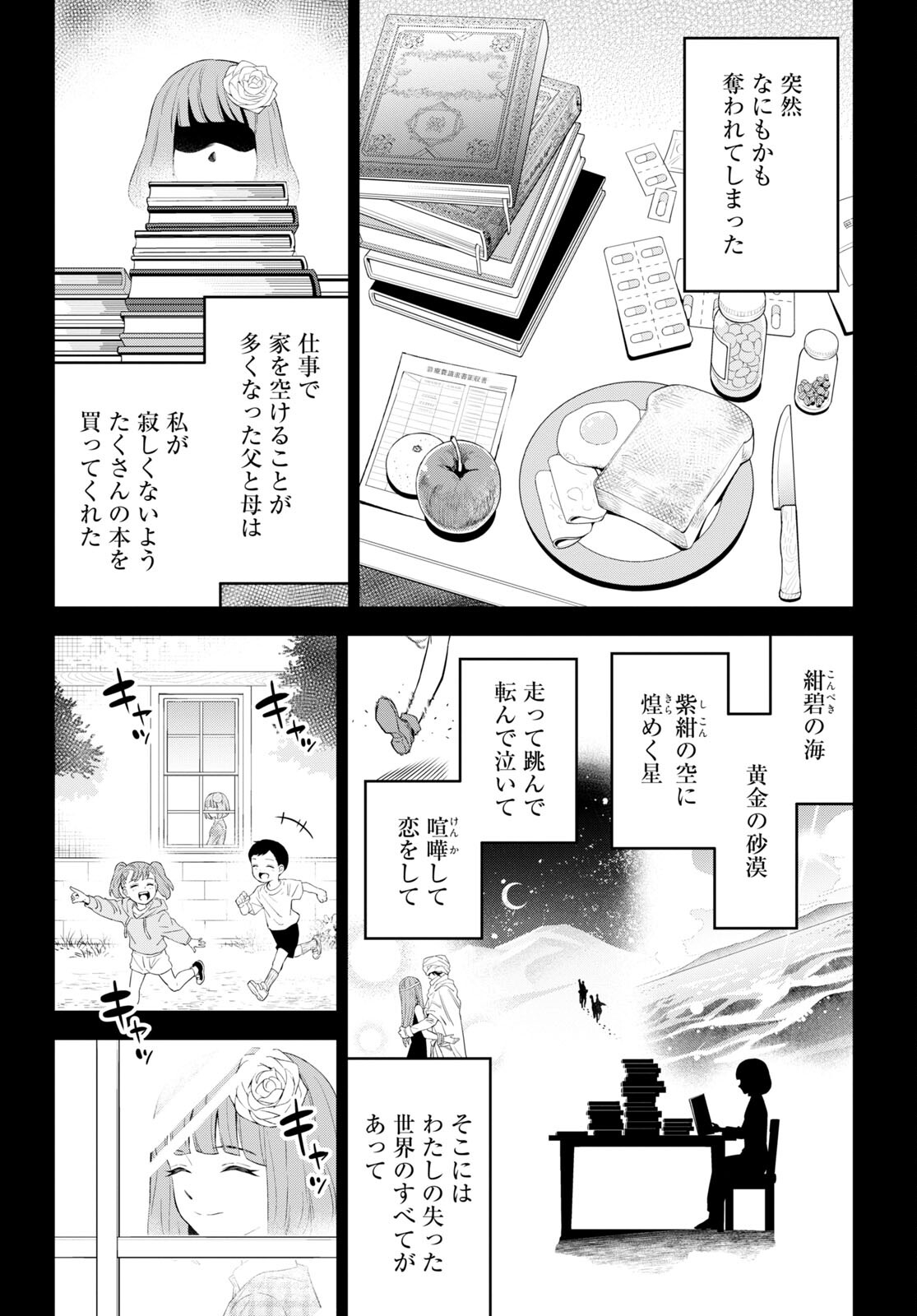 まいぜんシスターズの冒険 ～物ノ怪神社とたまゆらの姫～ 第1.2話 - Page 11