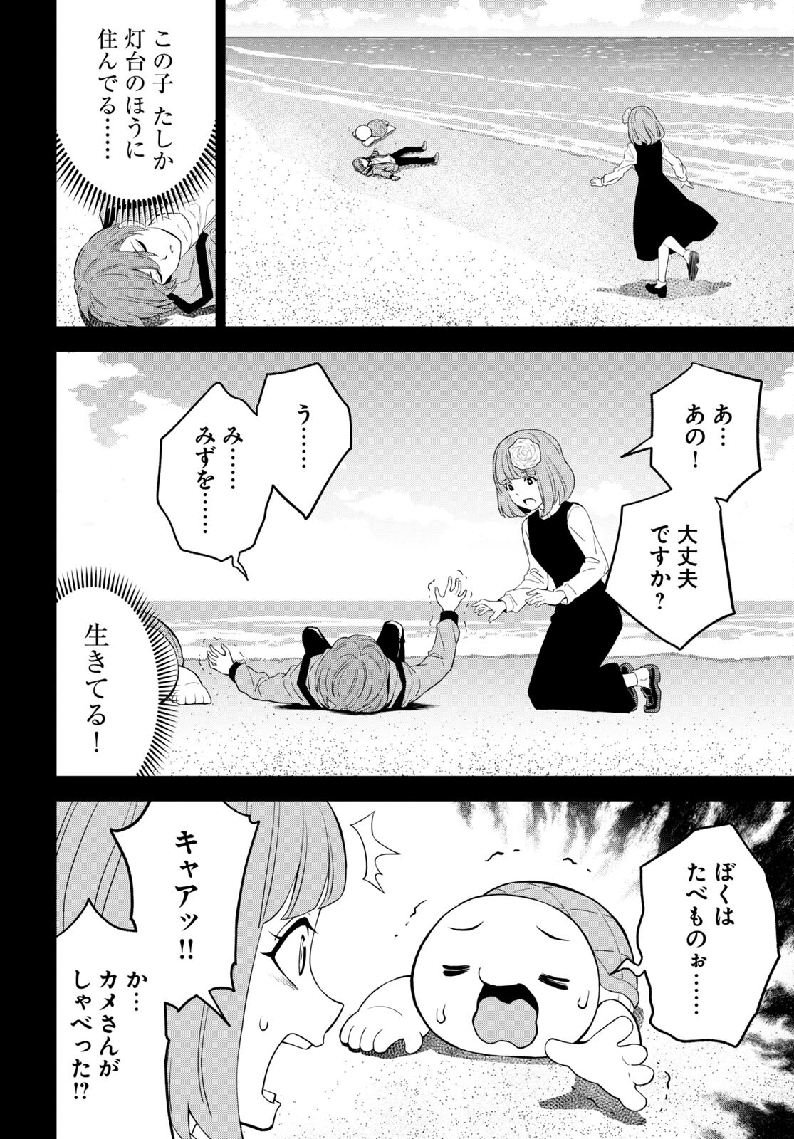 まいぜんシスターズの冒険 ～物ノ怪神社とたまゆらの姫～ 第1.2話 - Page 14