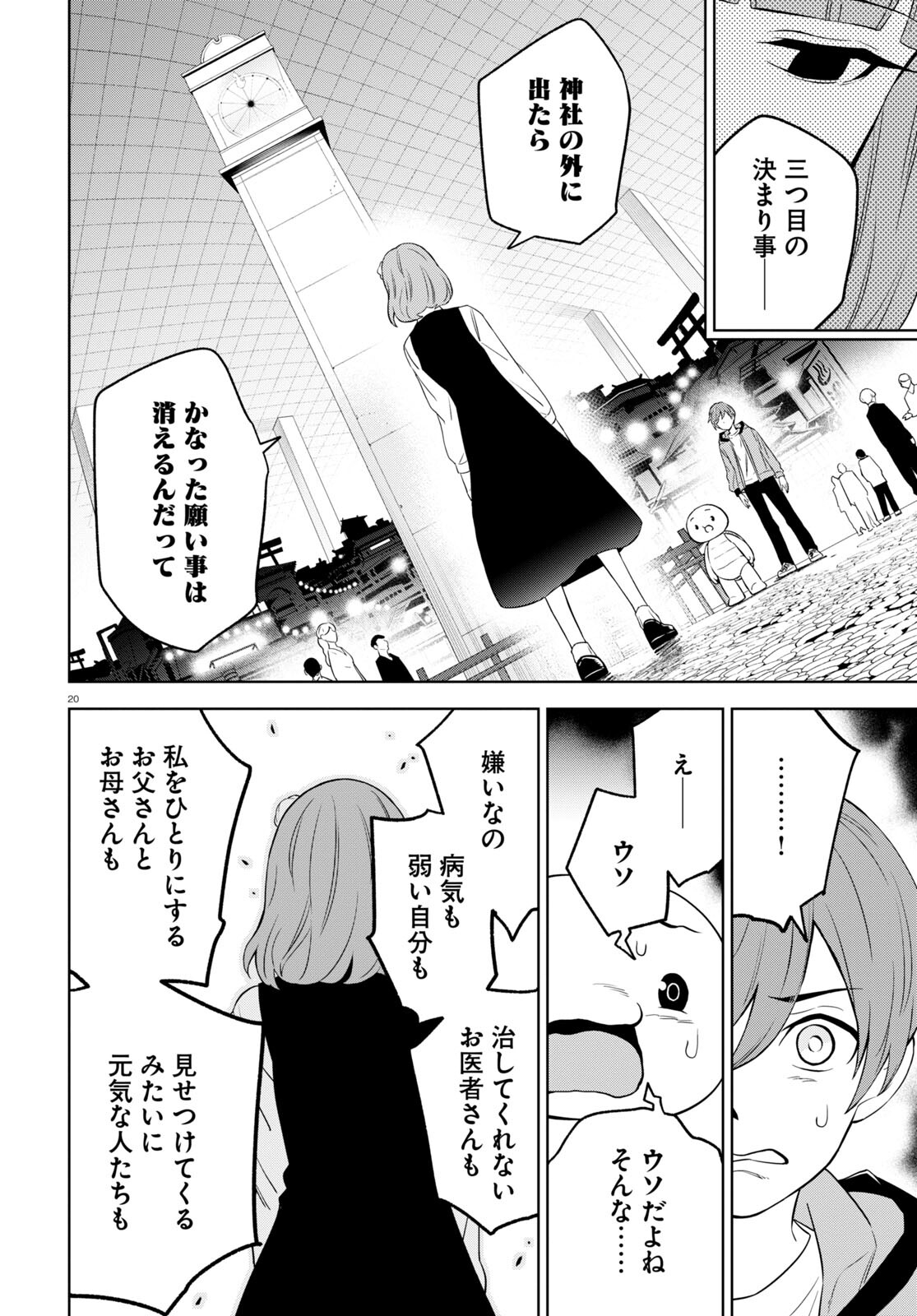 まいぜんシスターズの冒険 ～物ノ怪神社とたまゆらの姫～ 第1.2話 - Page 20