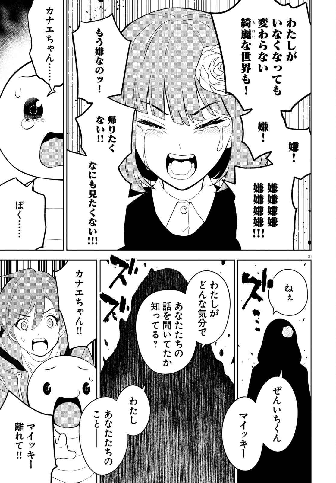 まいぜんシスターズの冒険 ～物ノ怪神社とたまゆらの姫～ 第1.2話 - Page 21