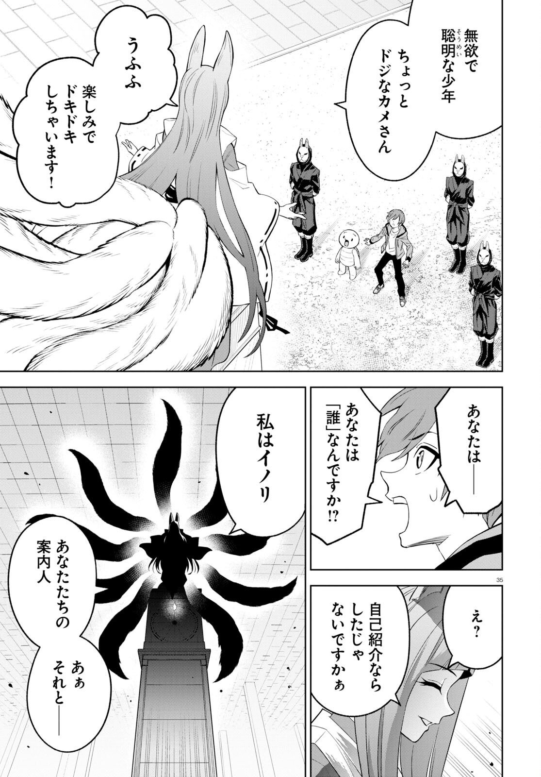 まいぜんシスターズの冒険 ～物ノ怪神社とたまゆらの姫～ 第1.2話 - Page 35