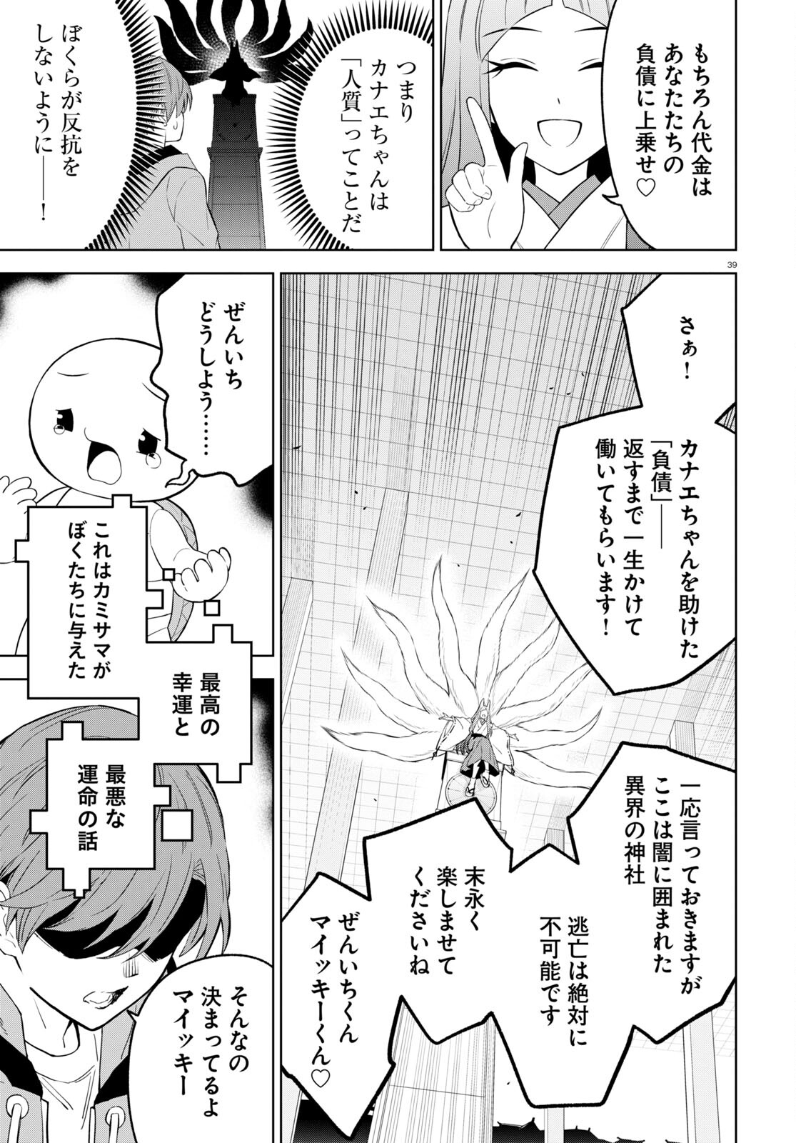 まいぜんシスターズの冒険 ～物ノ怪神社とたまゆらの姫～ 第1.2話 - Page 39