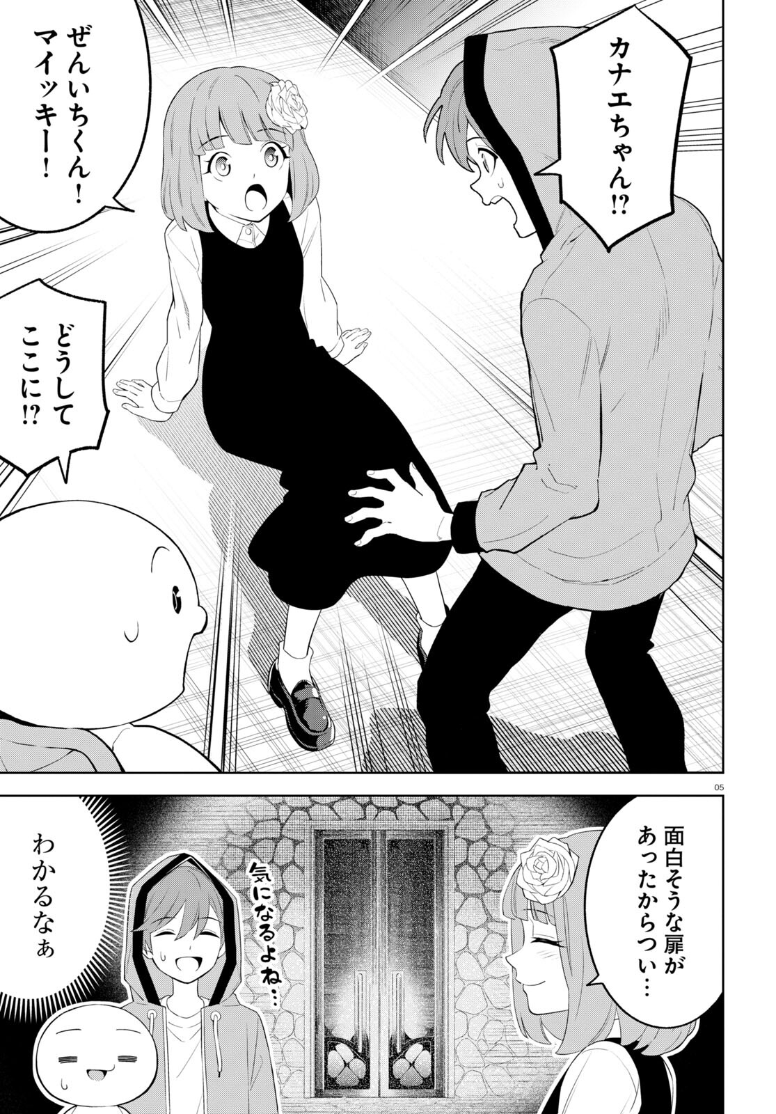 まいぜんシスターズの冒険 ～物ノ怪神社とたまゆらの姫～ 第1.2話 - Page 5