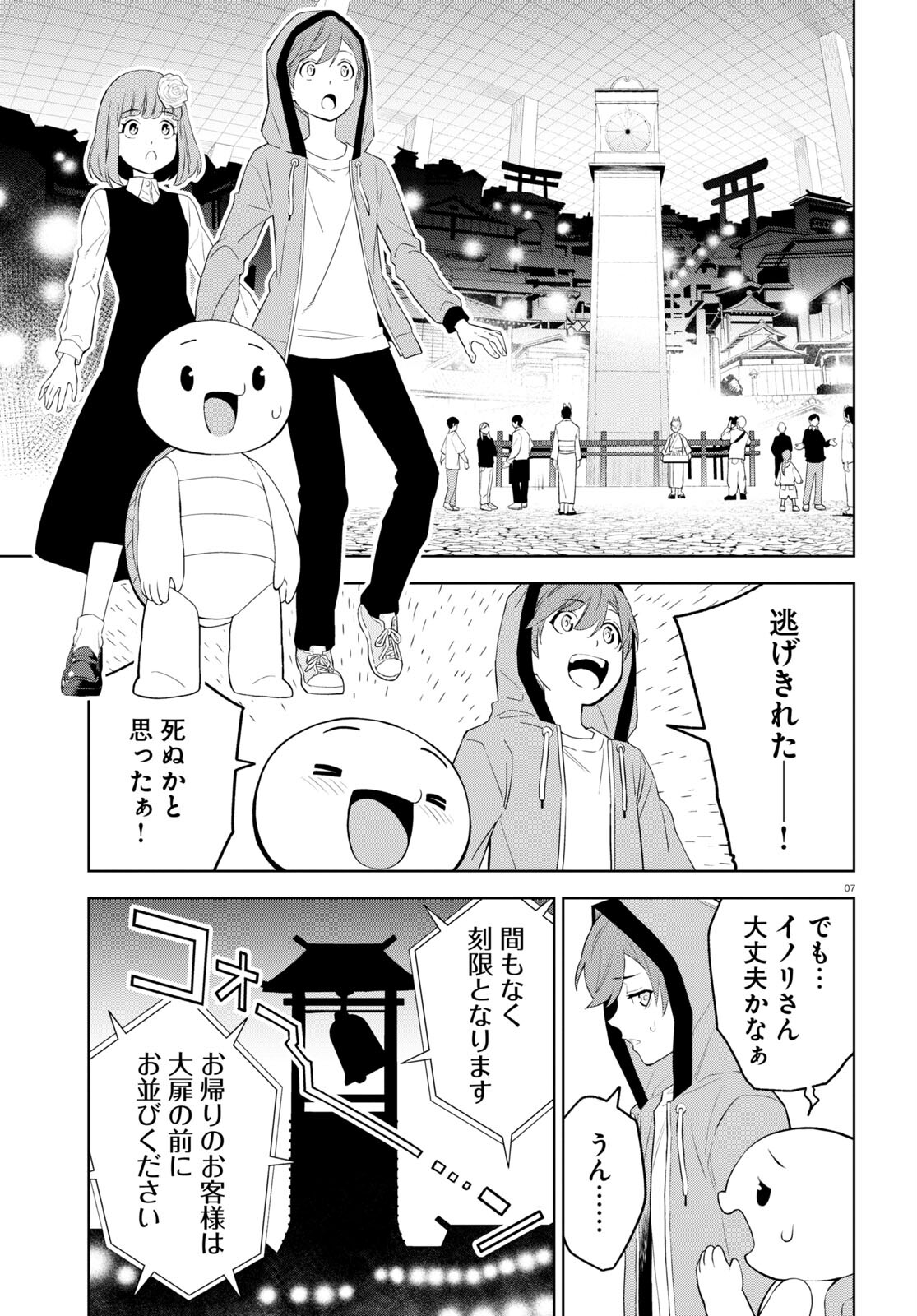 まいぜんシスターズの冒険 ～物ノ怪神社とたまゆらの姫～ 第1.2話 - Page 7