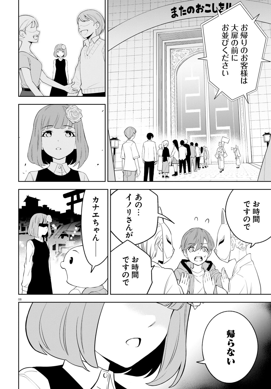 まいぜんシスターズの冒険 ～物ノ怪神社とたまゆらの姫～ 第1.2話 - Page 8