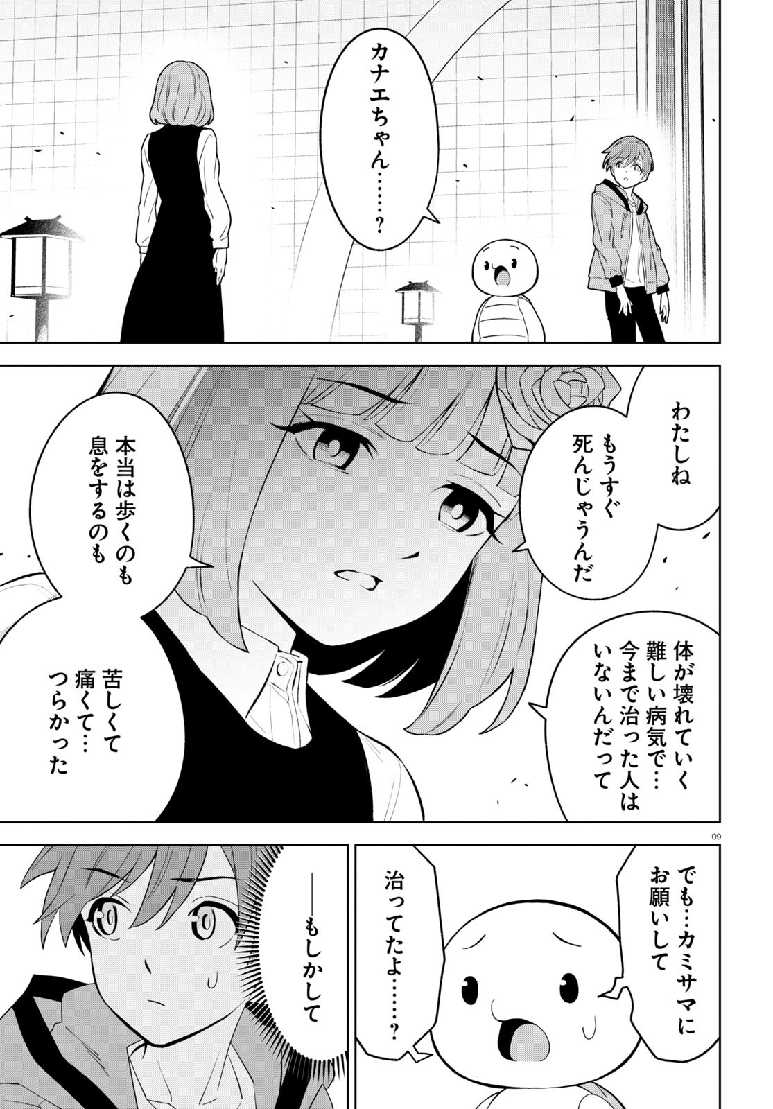 まいぜんシスターズの冒険 ～物ノ怪神社とたまゆらの姫～ 第1.2話 - Page 9