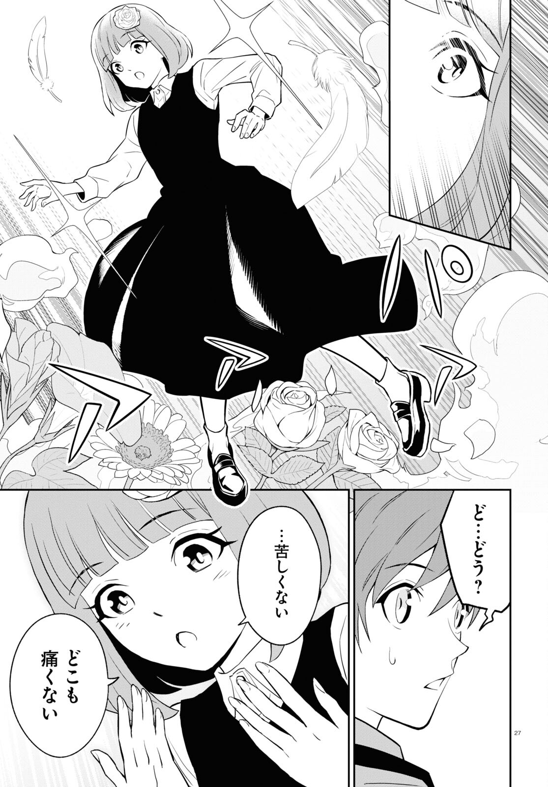 まいぜんシスターズの冒険 ～物ノ怪神社とたまゆらの姫～ 第1話 - Page 27