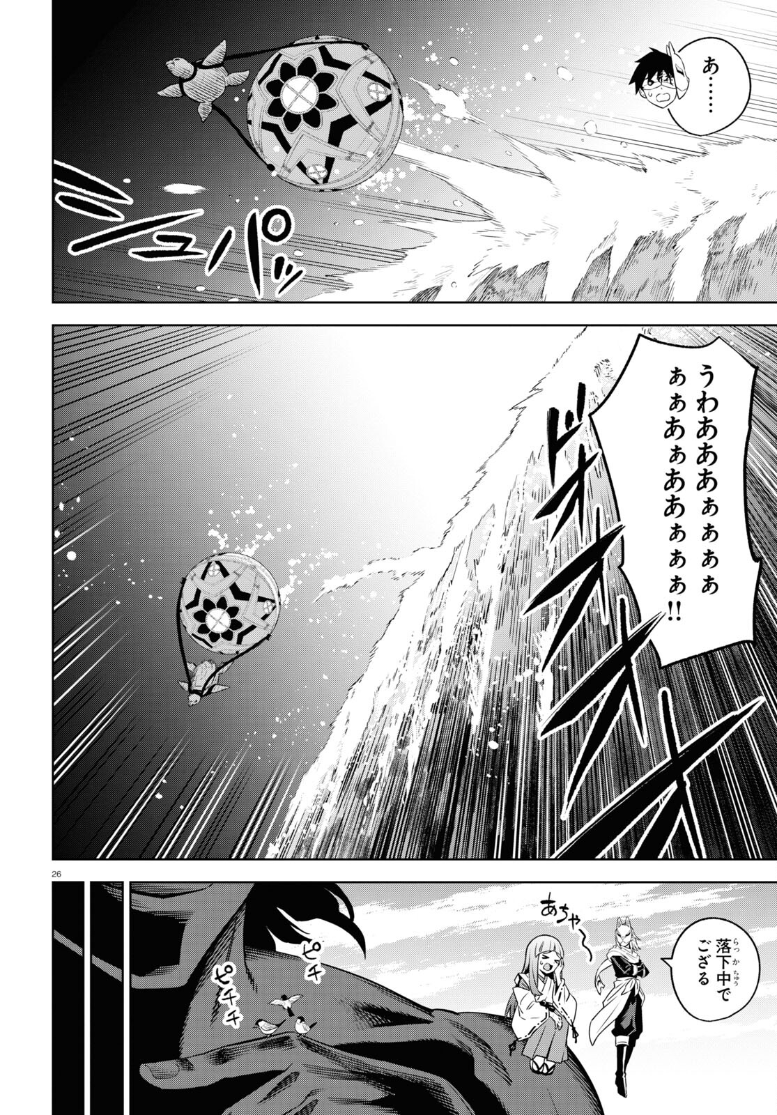 まいぜんシスターズの冒険 ～物ノ怪神社とたまゆらの姫～ 第10話 - Page 26