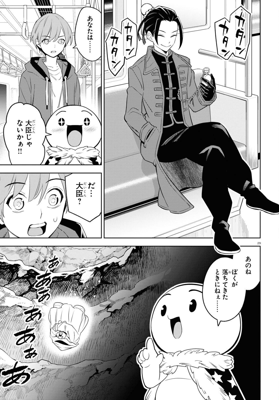 まいぜんシスターズの冒険 ～物ノ怪神社とたまゆらの姫～ 第10話 - Page 29