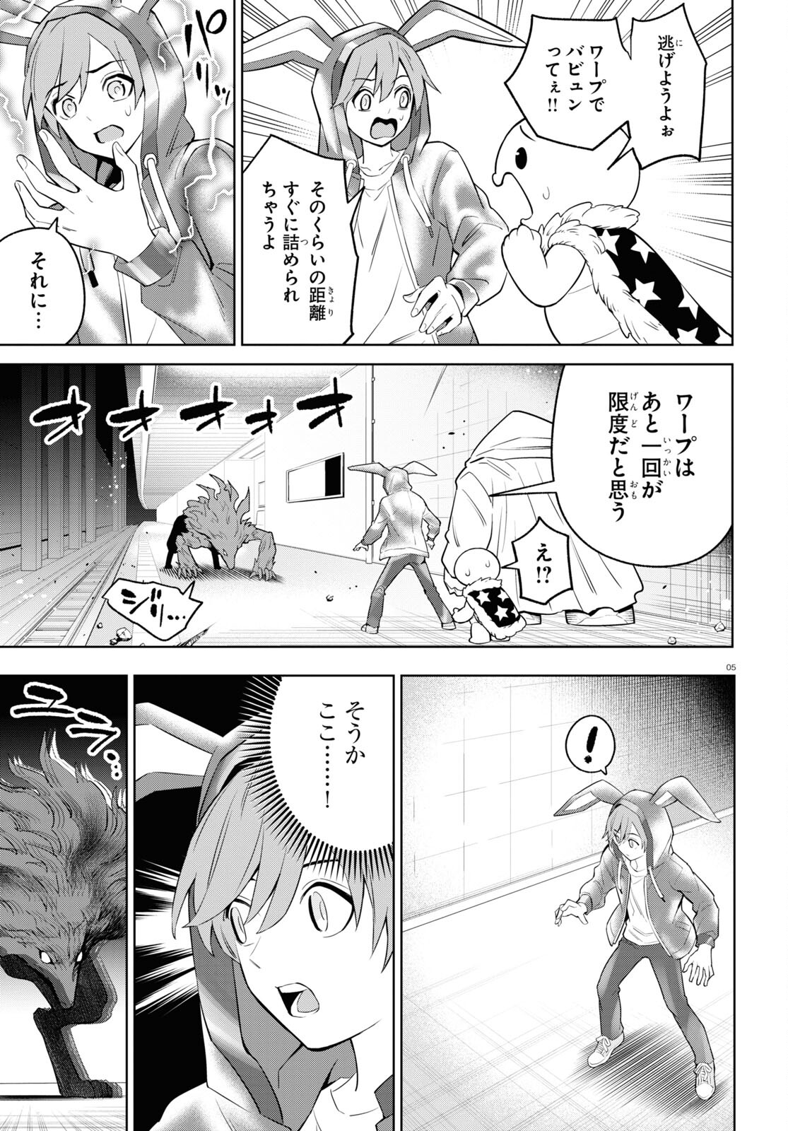 まいぜんシスターズの冒険 ～物ノ怪神社とたまゆらの姫～ 第10話 - Page 5