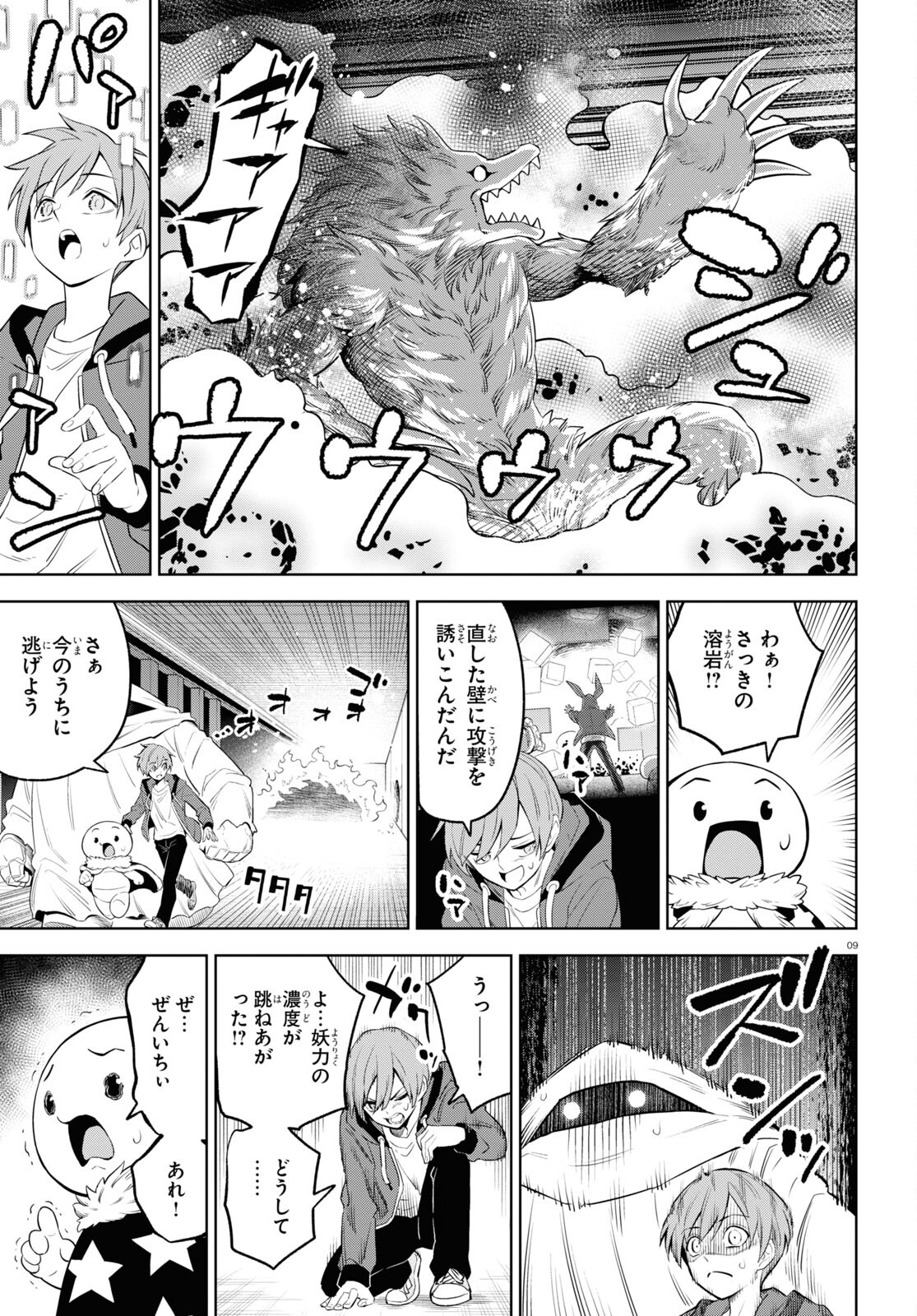 まいぜんシスターズの冒険 ～物ノ怪神社とたまゆらの姫～ 第10話 - Page 9