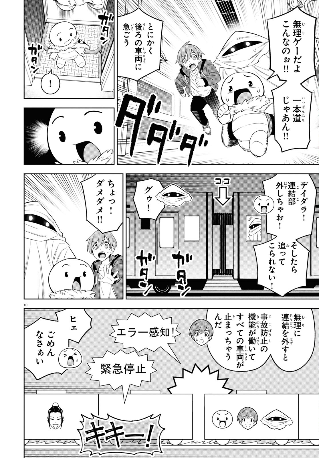 まいぜんシスターズの冒険 ～物ノ怪神社とたまゆらの姫～ 第11話 - Page 11