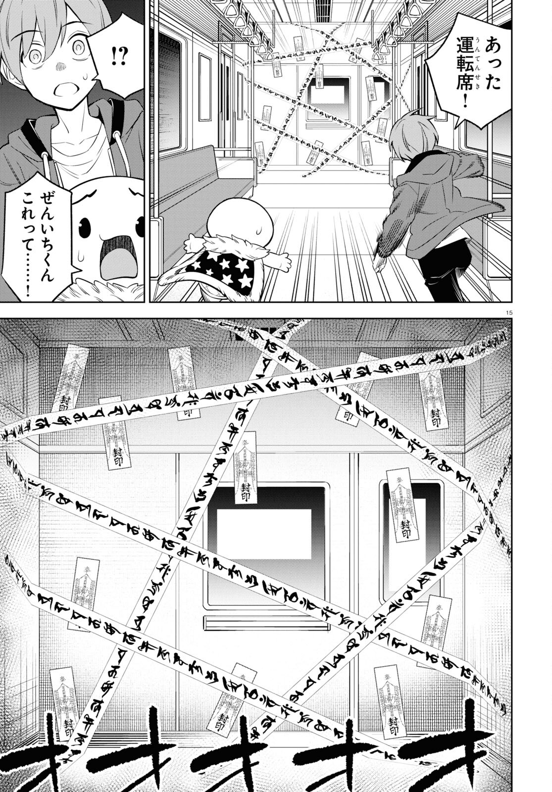 まいぜんシスターズの冒険 ～物ノ怪神社とたまゆらの姫～ 第11話 - Page 16