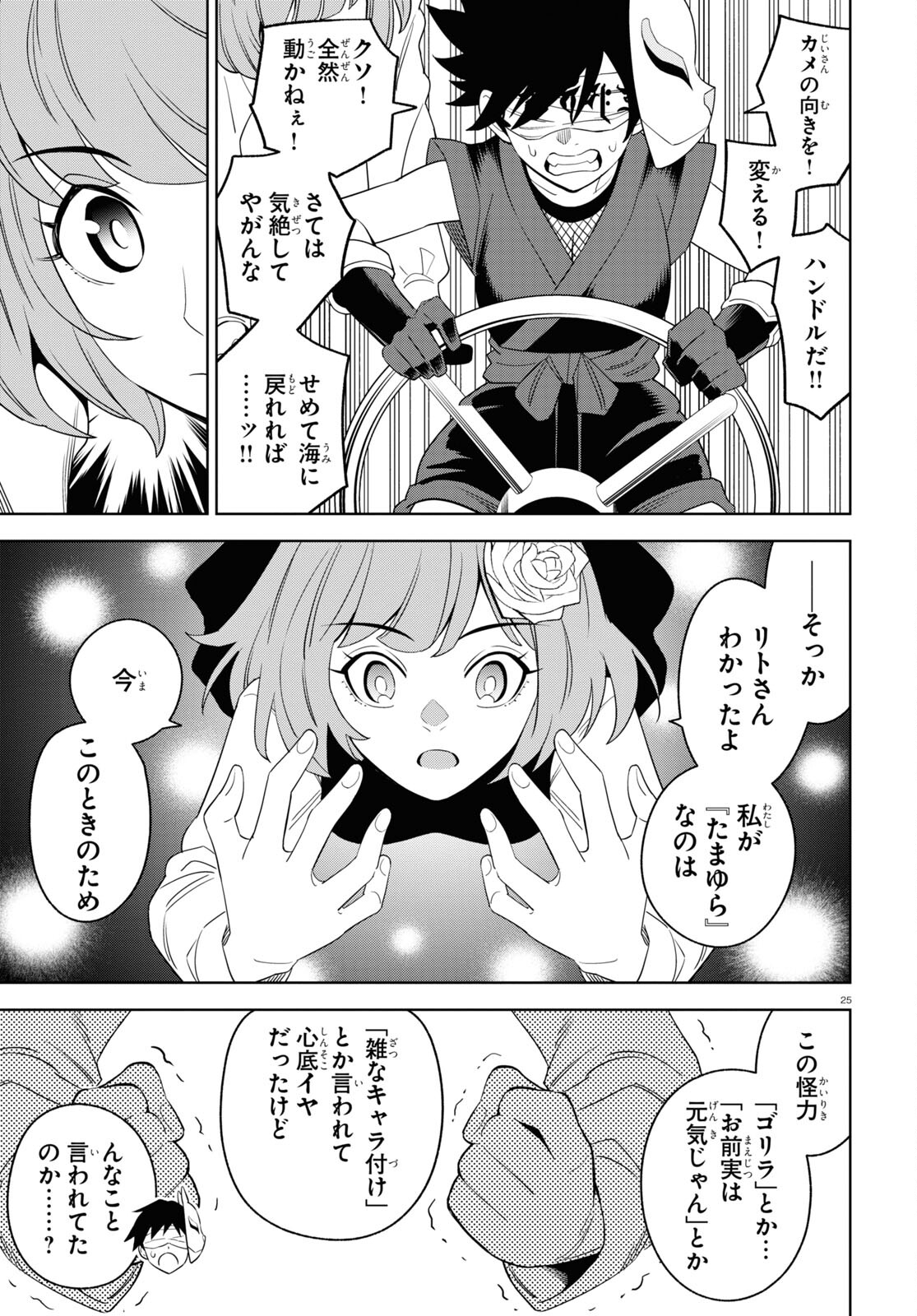 まいぜんシスターズの冒険 ～物ノ怪神社とたまゆらの姫～ 第11話 - Page 26