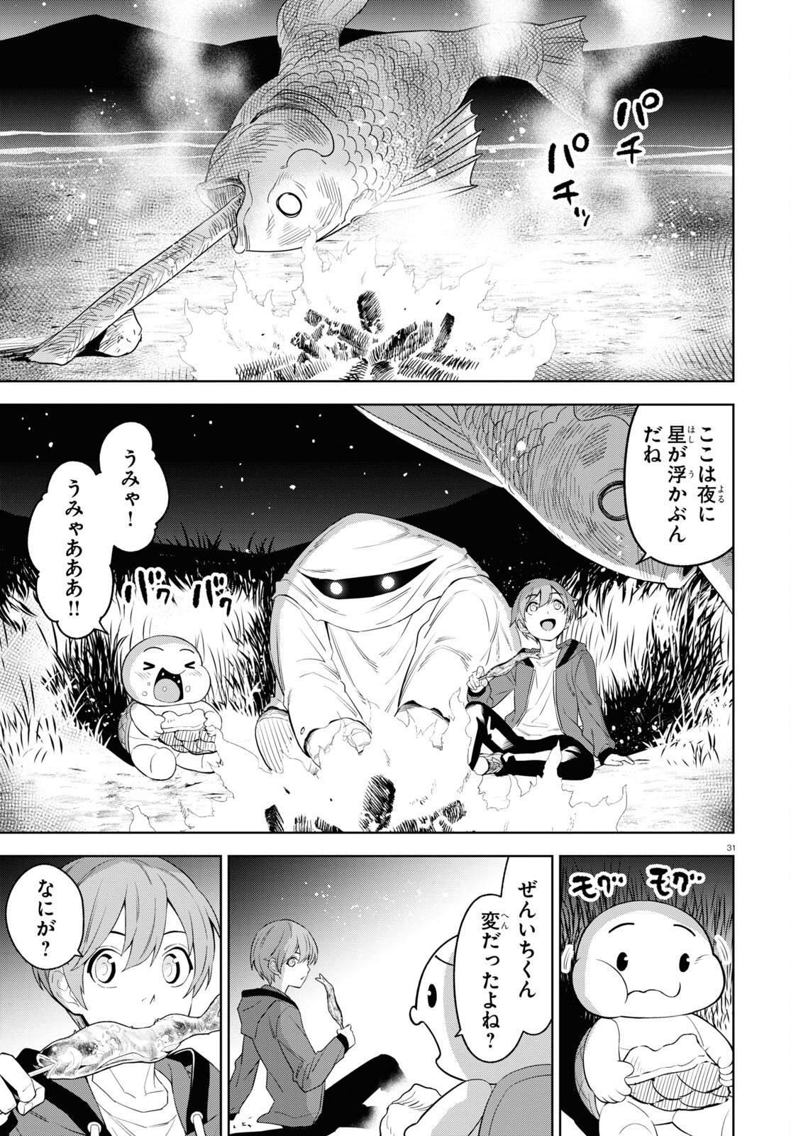 まいぜんシスターズの冒険 ～物ノ怪神社とたまゆらの姫～ 第11話 - Page 32