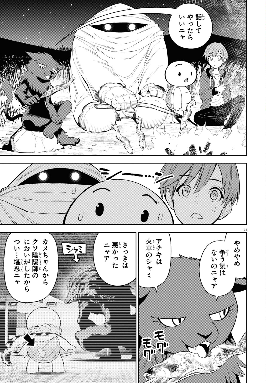 まいぜんシスターズの冒険 ～物ノ怪神社とたまゆらの姫～ 第11話 - Page 34