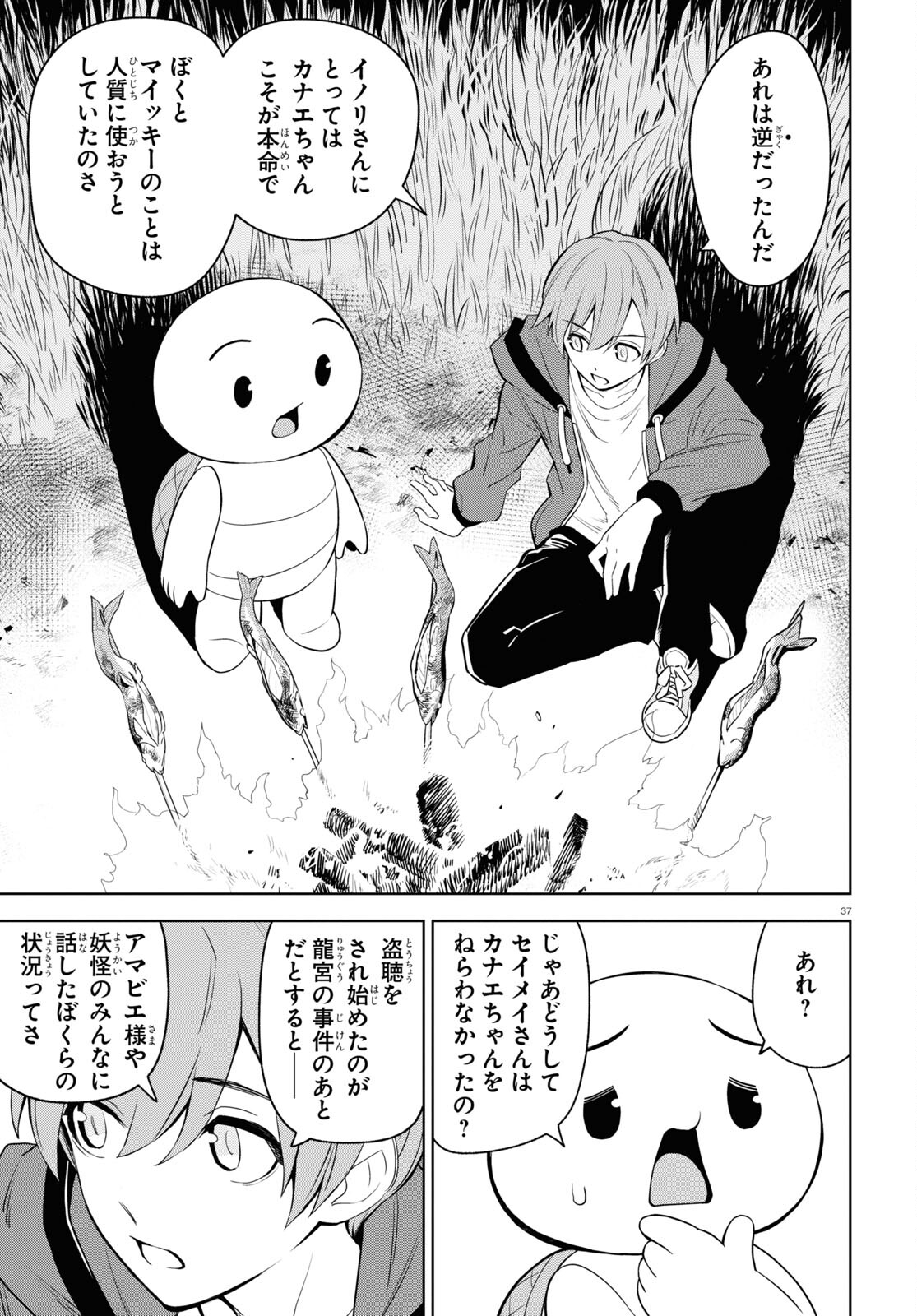 まいぜんシスターズの冒険 ～物ノ怪神社とたまゆらの姫～ 第11話 - Page 38