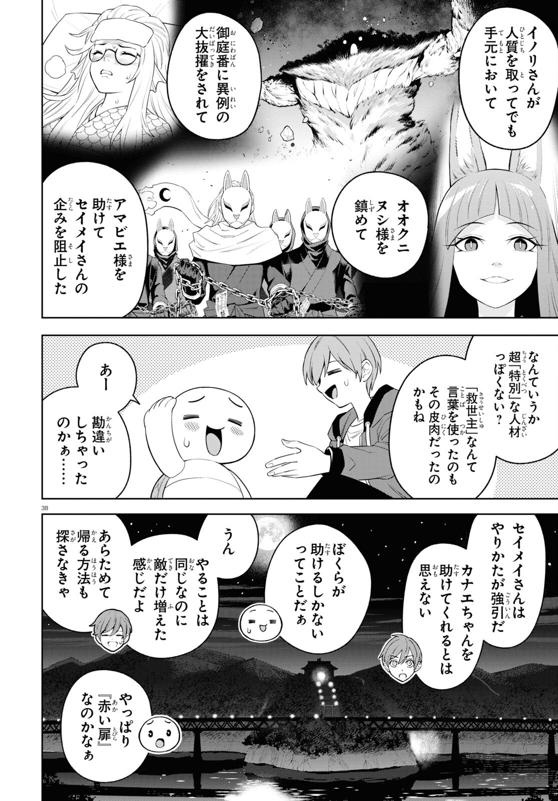 まいぜんシスターズの冒険 ～物ノ怪神社とたまゆらの姫～ 第11話 - Page 39