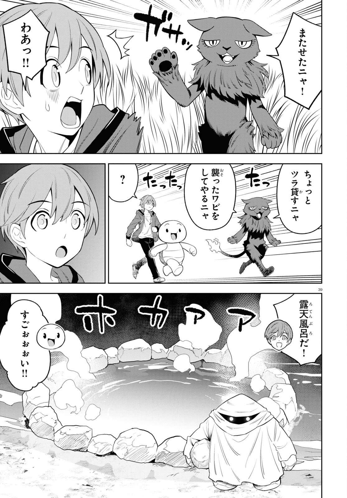 まいぜんシスターズの冒険 ～物ノ怪神社とたまゆらの姫～ 第11話 - Page 40