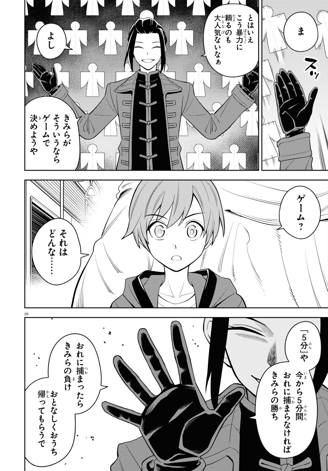 まいぜんシスターズの冒険 ～物ノ怪神社とたまゆらの姫～ 第11話 - Page 9