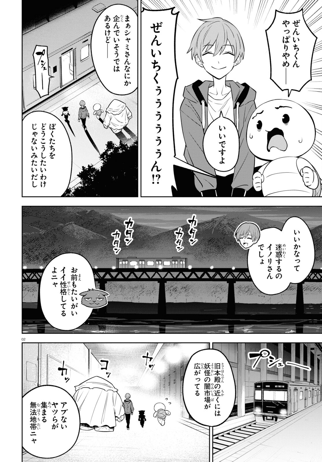 まいぜんシスターズの冒険 ～物ノ怪神社とたまゆらの姫～ 第12話 - Page 2